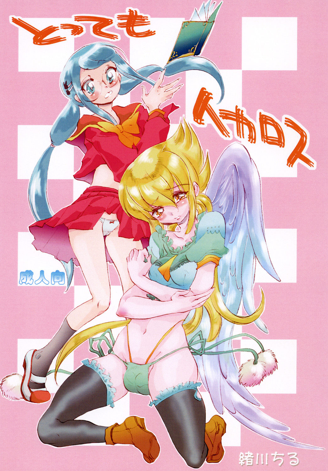 Tottemo Ikarosu page 1 full