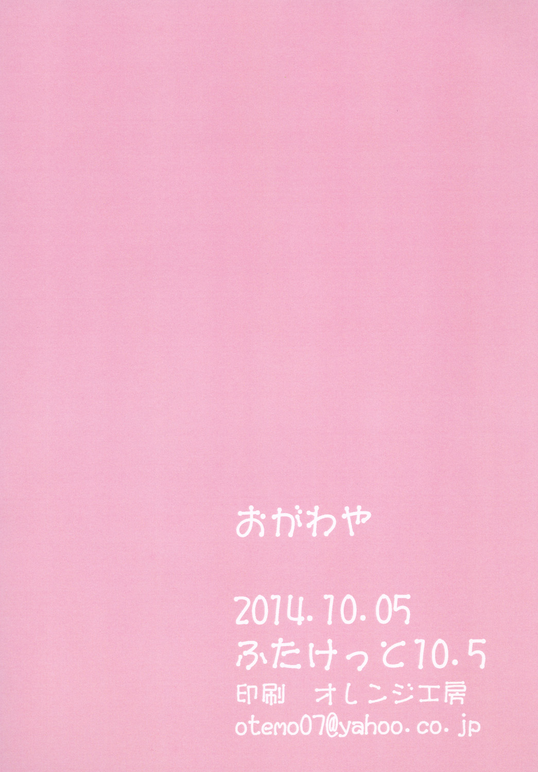 Tottemo Ikarosu page 10 full