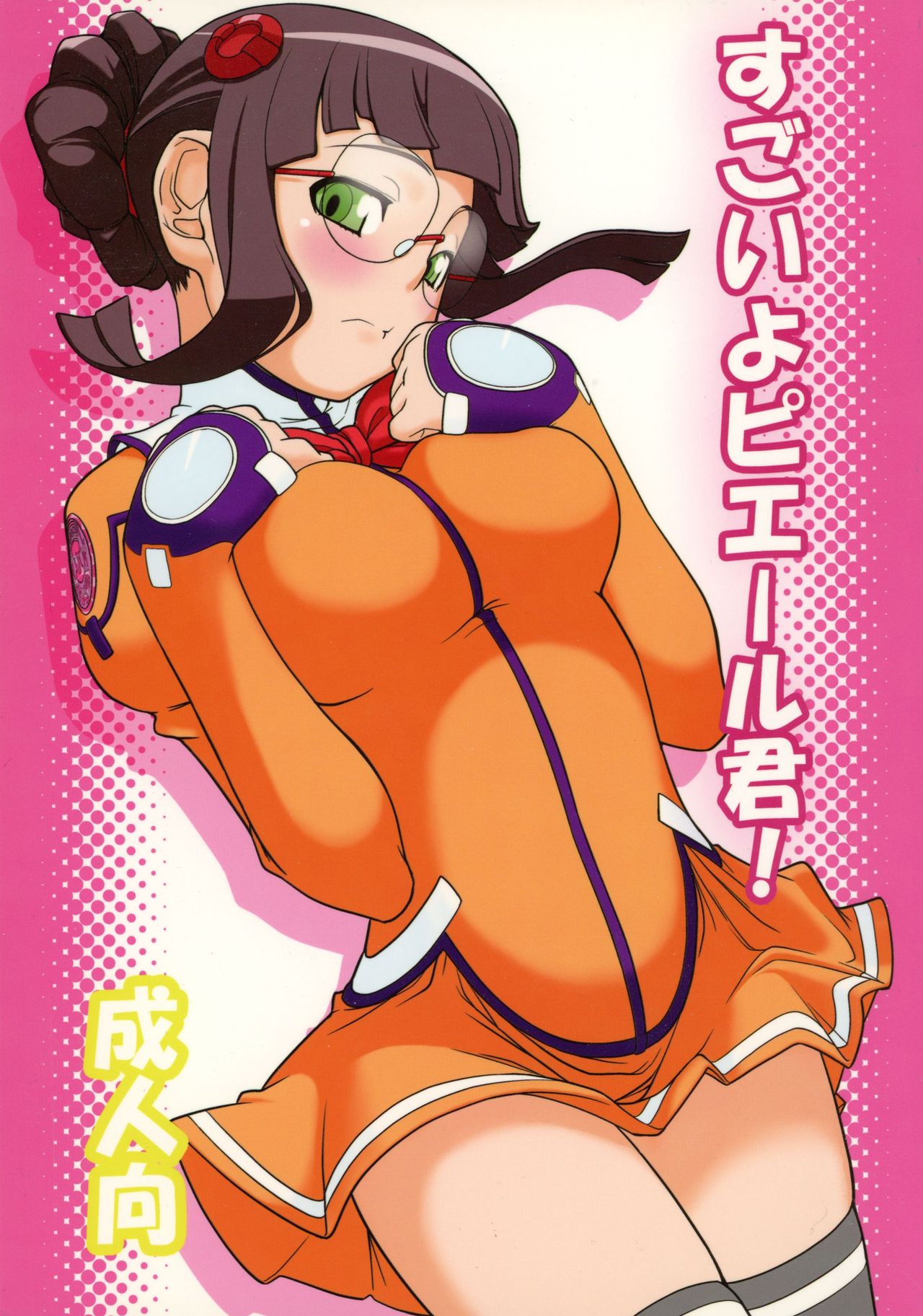 Sugoi yo Pierre-kun! page 1 full