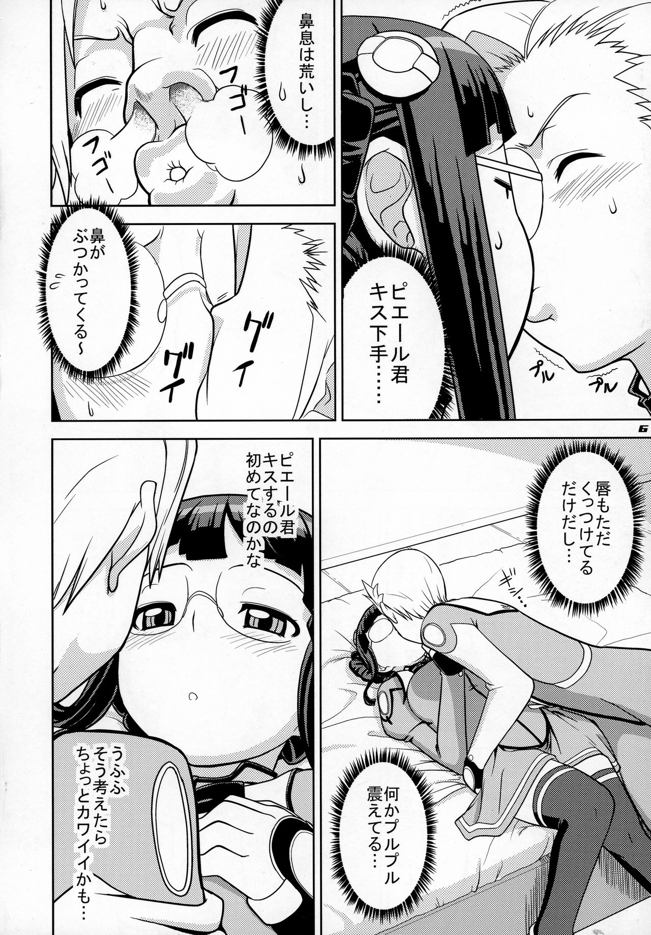 Sugoi yo Pierre-kun! page 6 full
