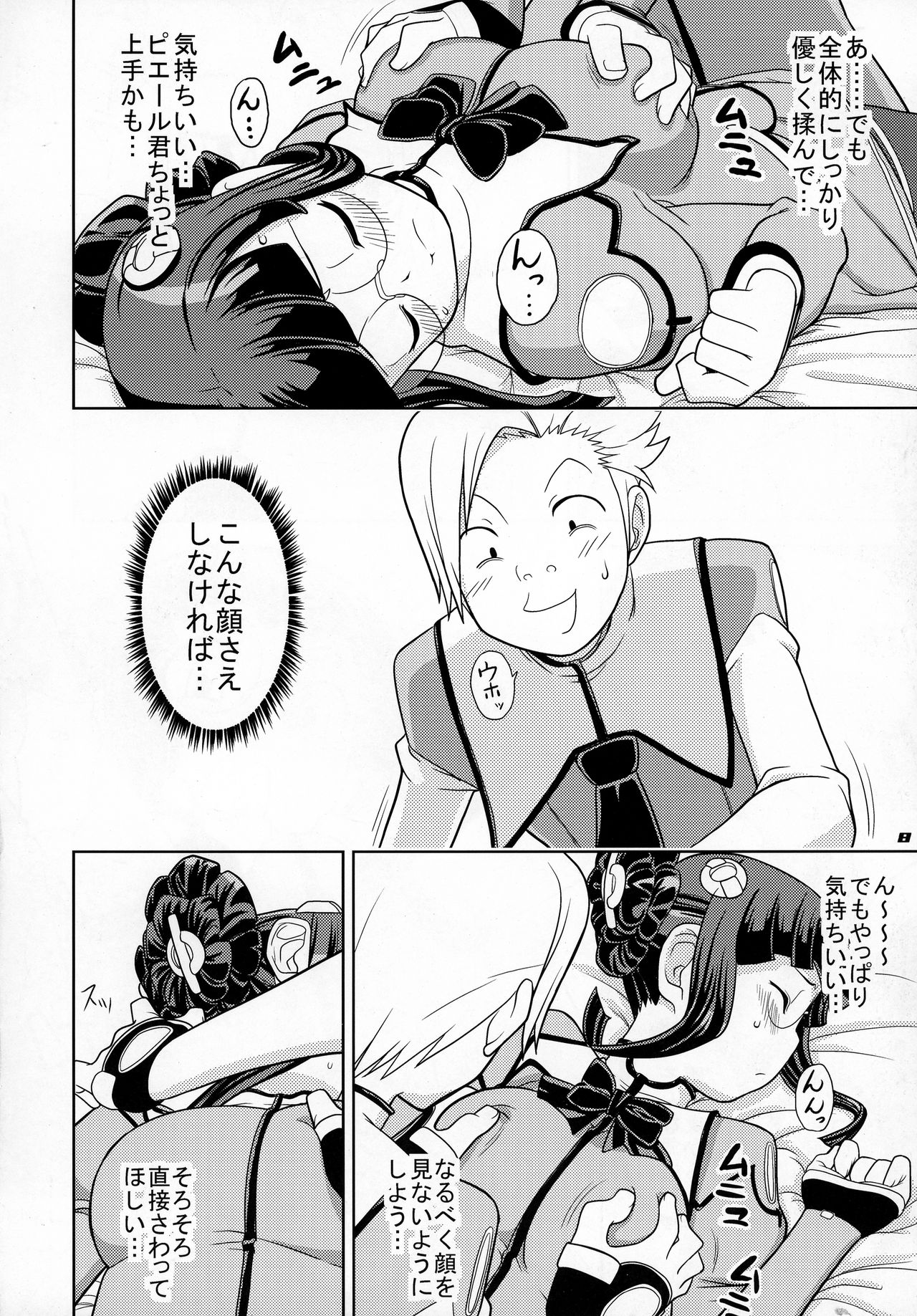 Sugoi yo Pierre-kun! page 8 full