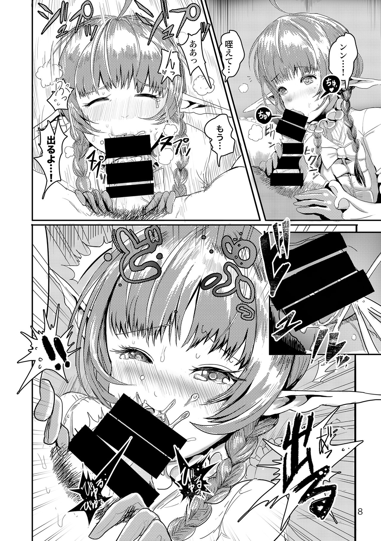 Ryuu no Musume no Ayamachi page 9 full