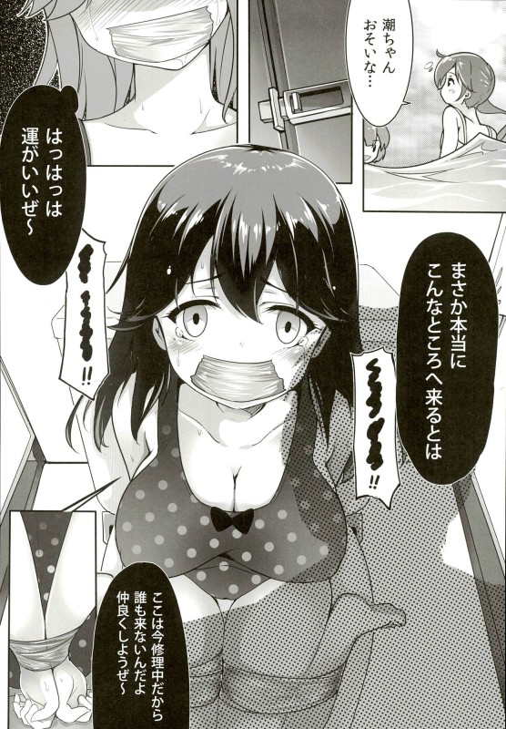 Kaisui Yokujou de Tsukamaeta! page 5 full