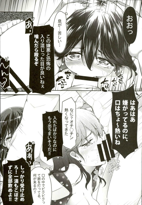 Kaisui Yokujou de Tsukamaeta! page 9 full