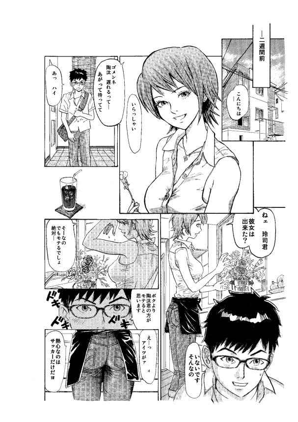 訪問者 前編 page 4 full