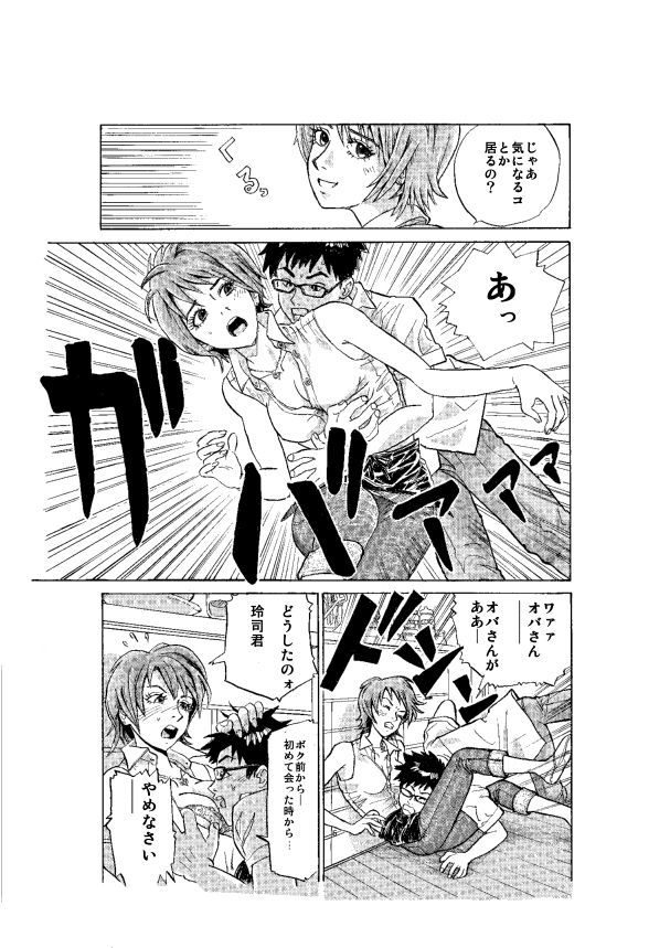 訪問者 前編 page 5 full
