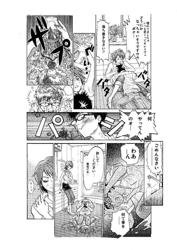 訪問者 前編 page 6 full