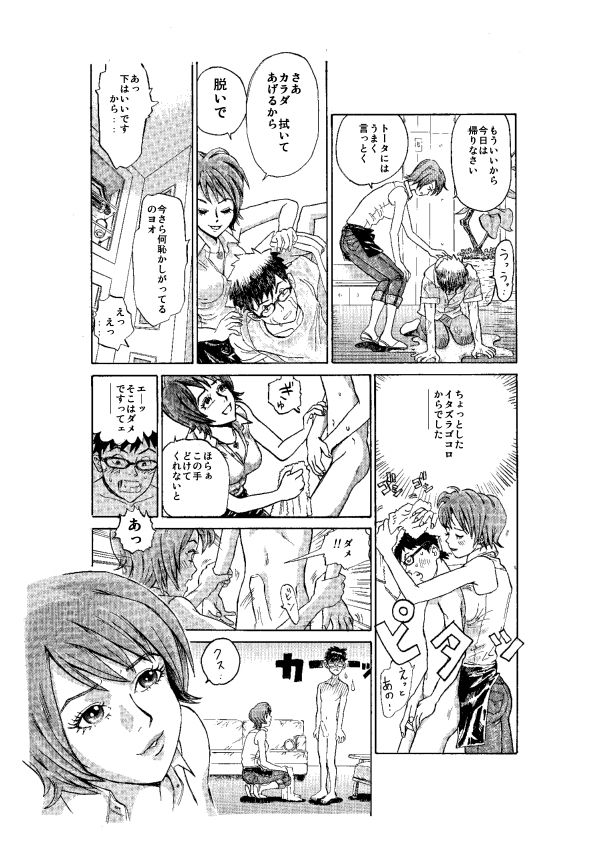訪問者 前編 page 7 full