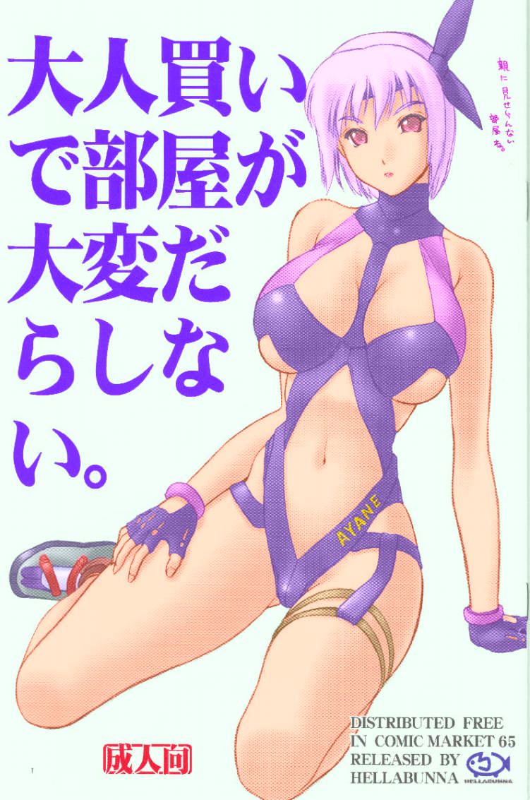 Otonagai de Heya ga Taihen Darashinai page 1 full