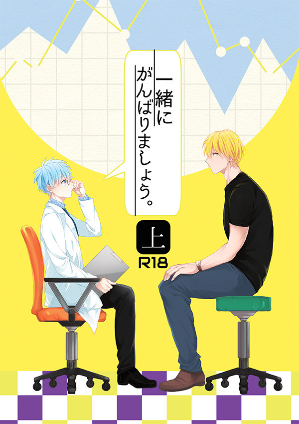 Issho ni Ganbarimashou Jou page 1 full