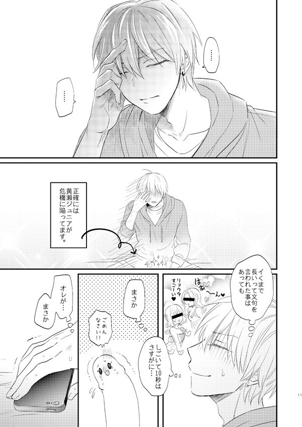 Issho ni Ganbarimashou Jou page 10 full