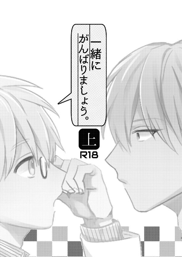 Issho ni Ganbarimashou Jou page 2 full