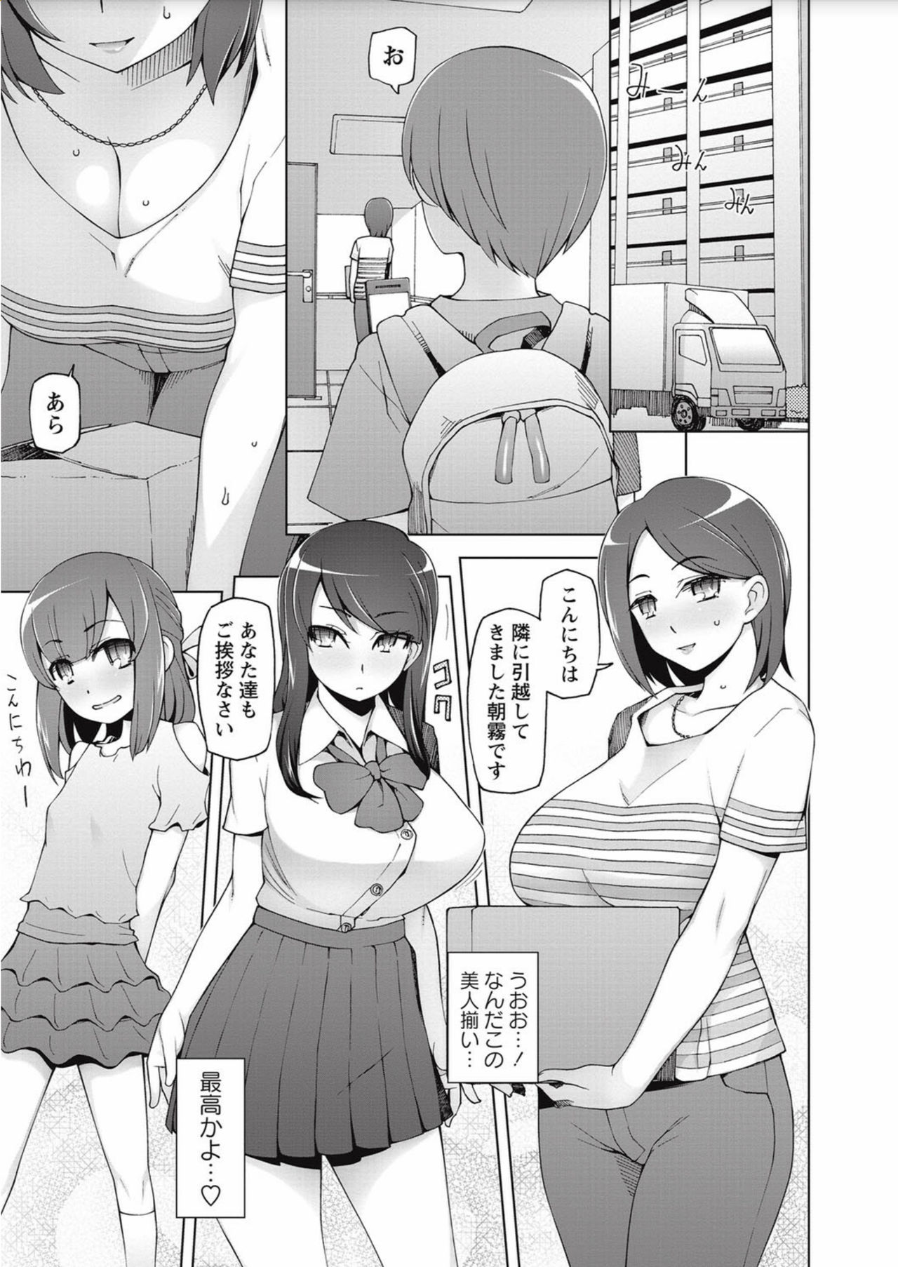 COMIC Masyo 2017-10 page 7 full