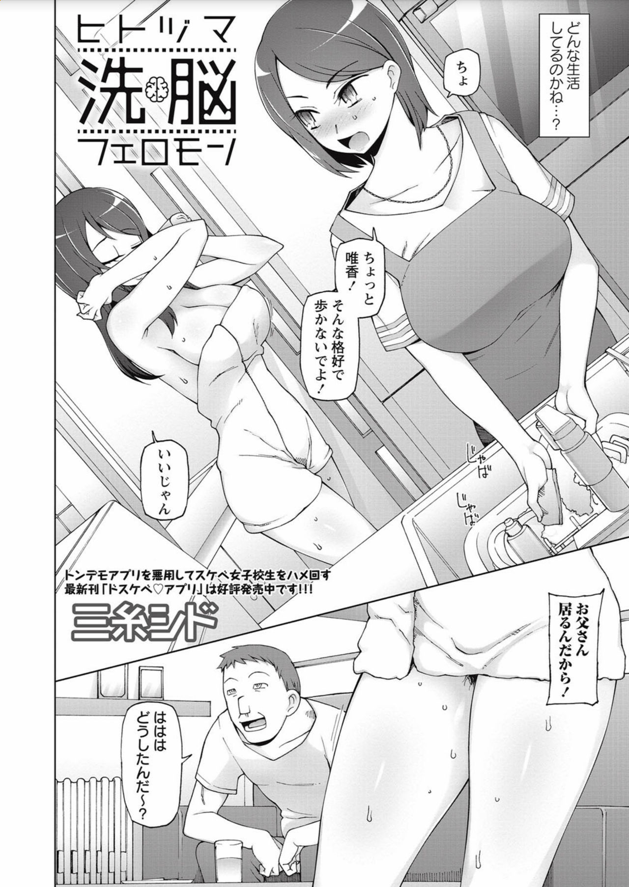 COMIC Masyo 2017-10 page 8 full
