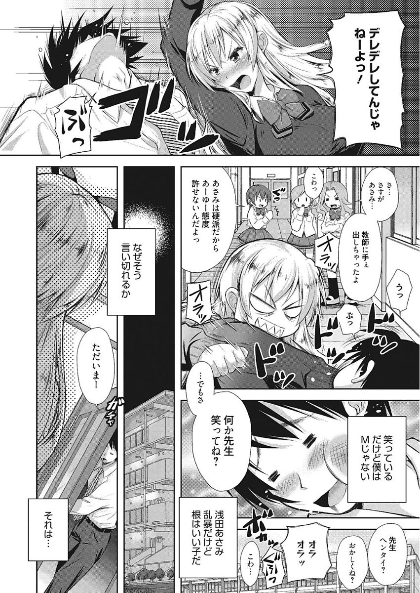 Nakadashi Senyou Kanojo page 4 full