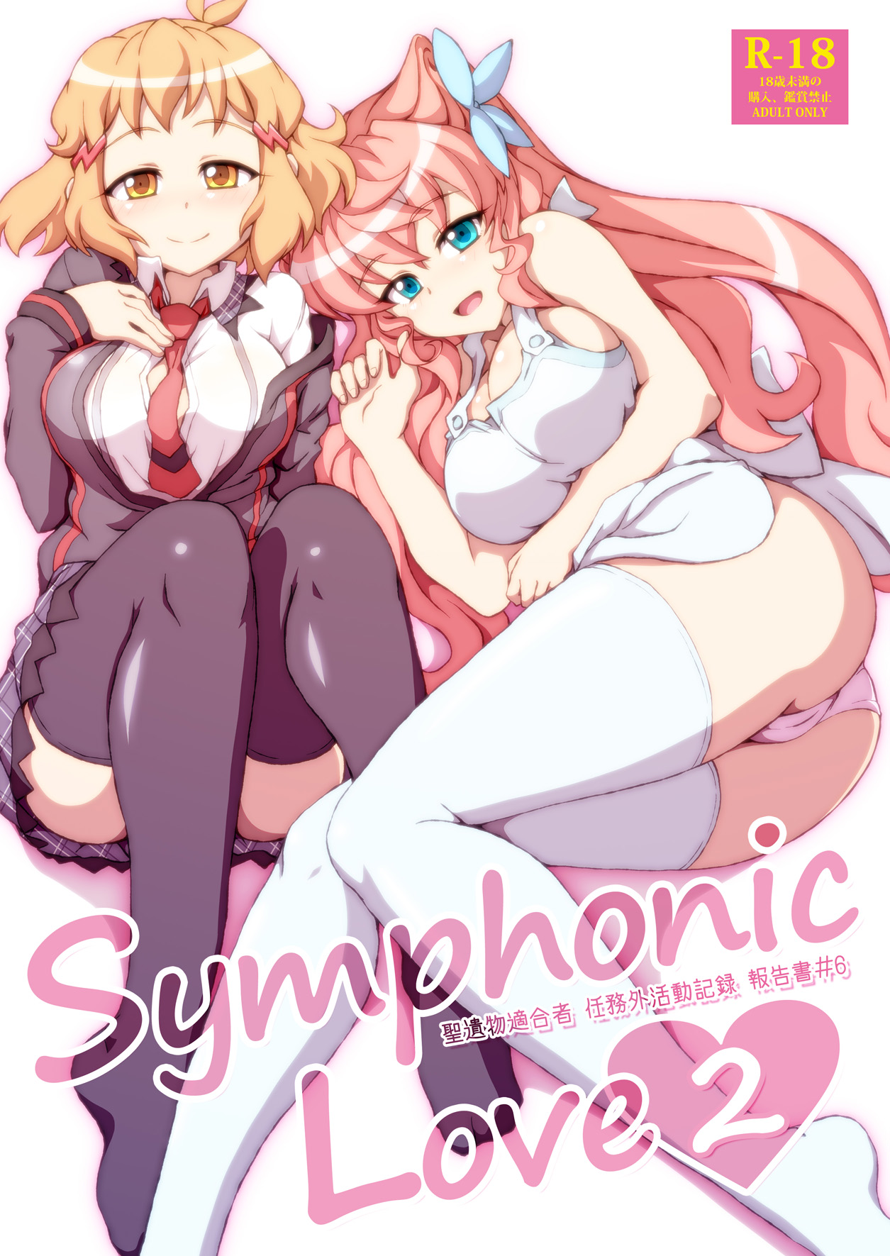 Symphonic Love 2 page 1 full