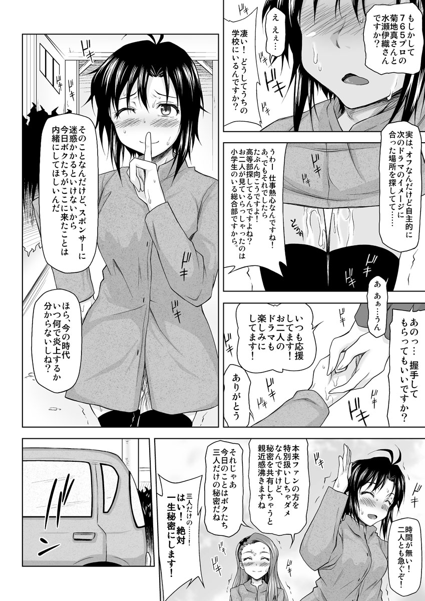 Zenryoku Shissou Idol page 3 full