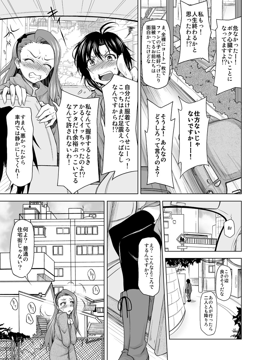 Zenryoku Shissou Idol page 4 full
