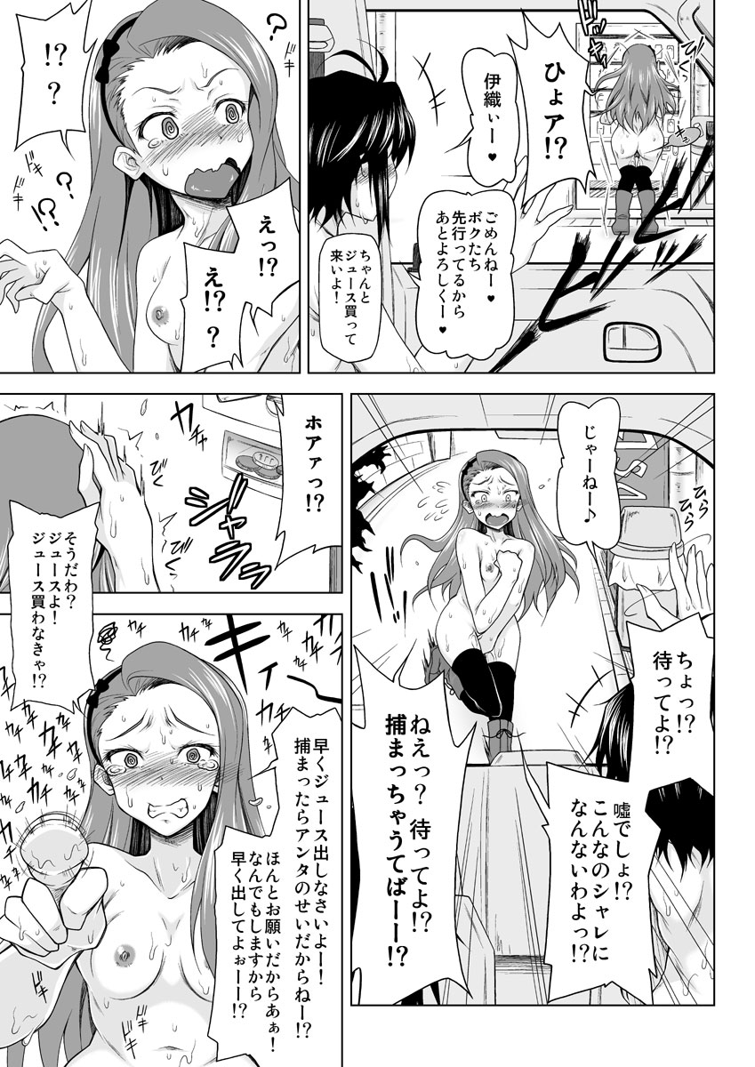 Zenryoku Shissou Idol page 8 full
