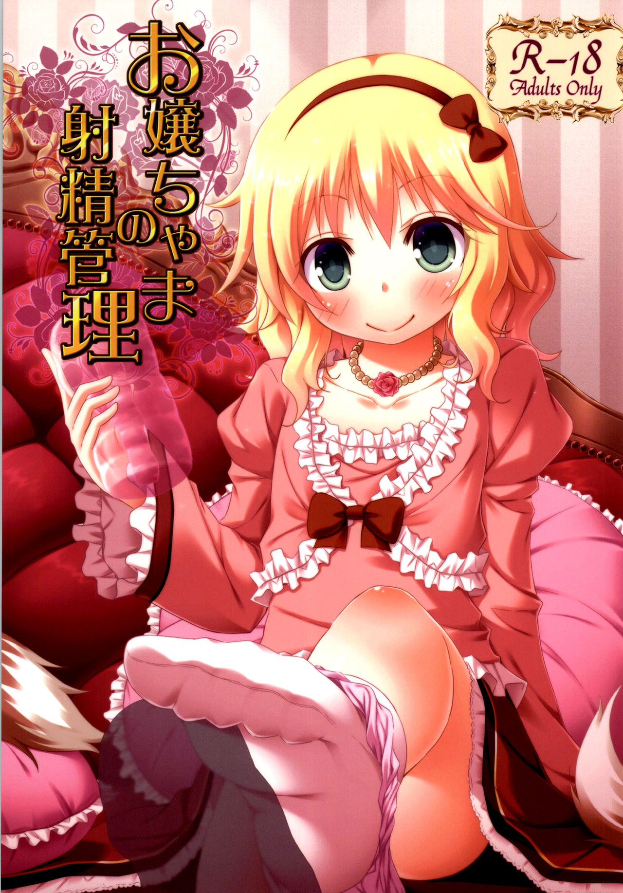 Ojou-chama no Shasei Kanri page 1 full