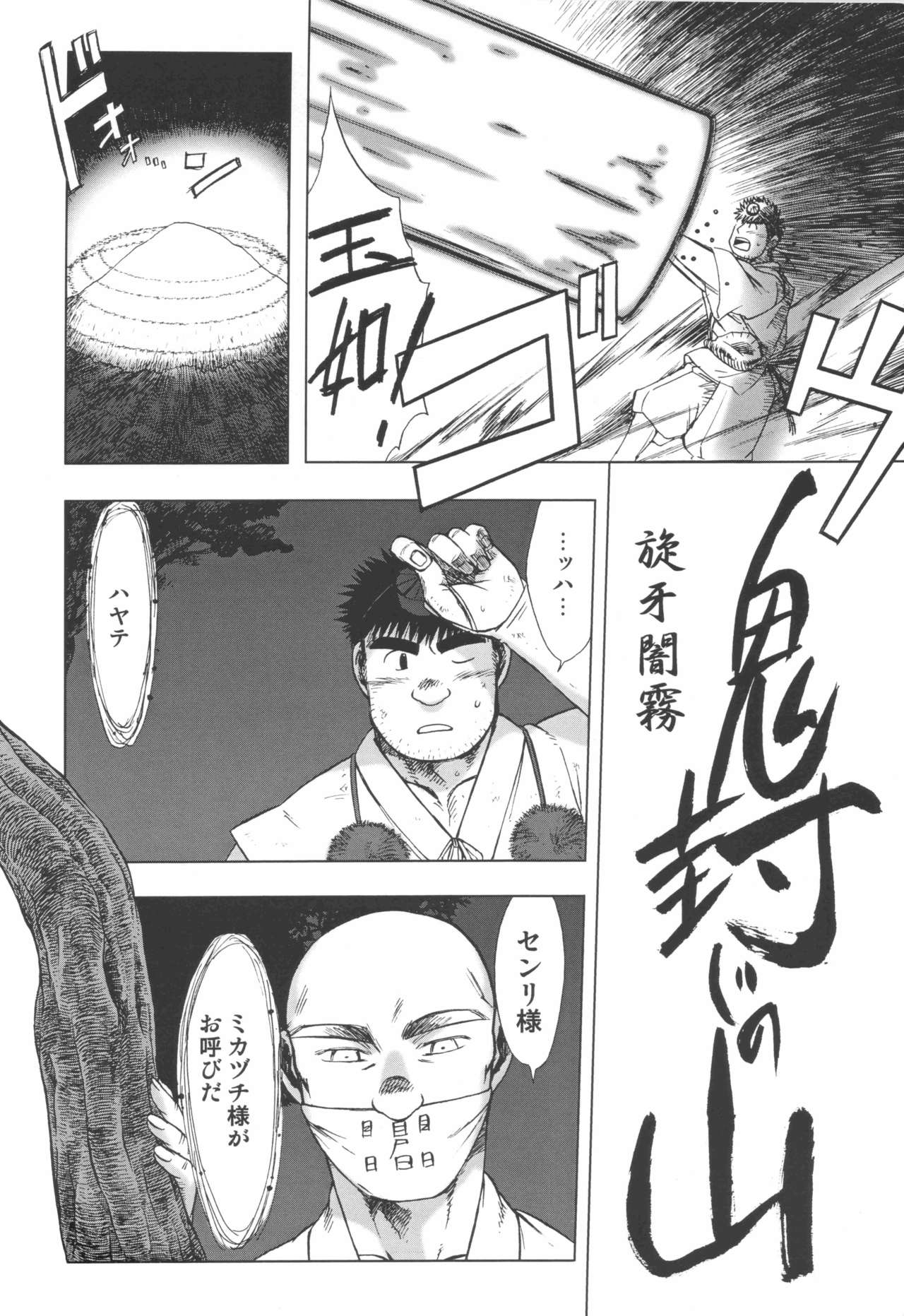 Yasei page 6 full
