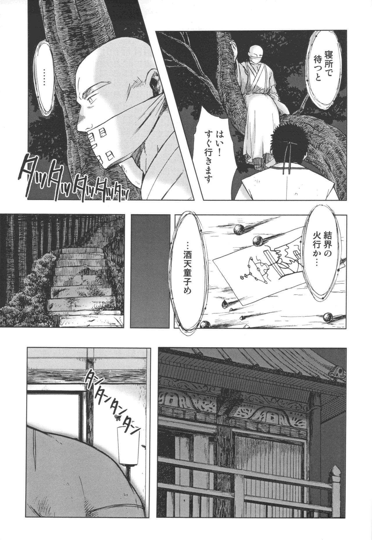Yasei page 7 full