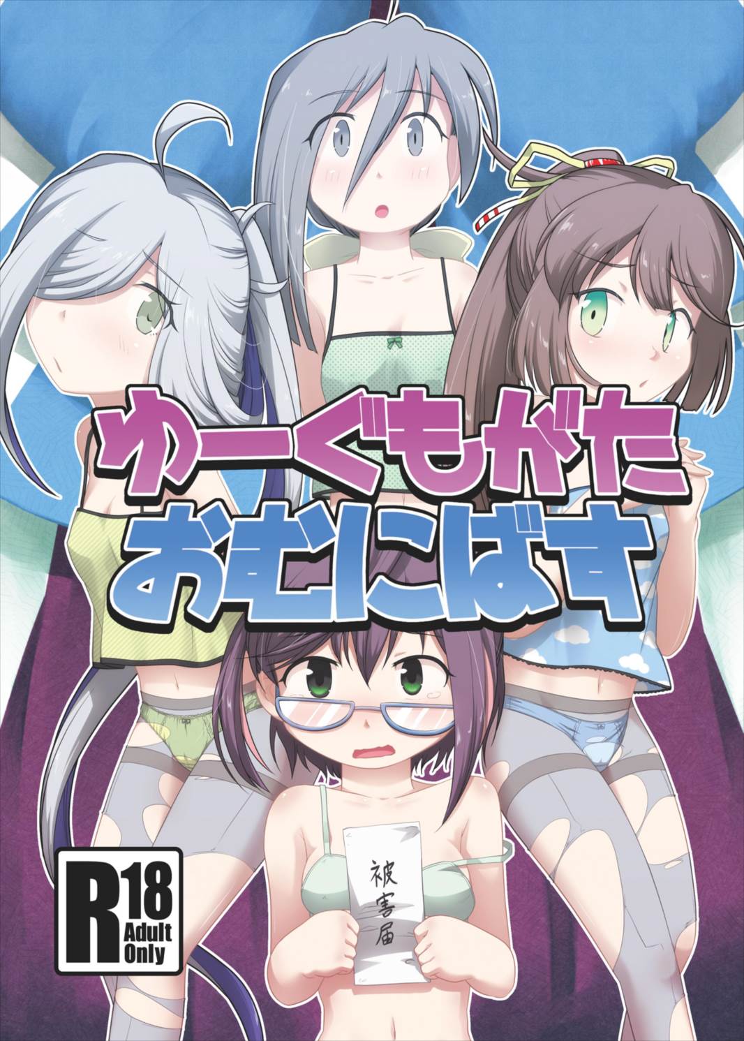 Yuugumo-gata Omnibus page 1 full