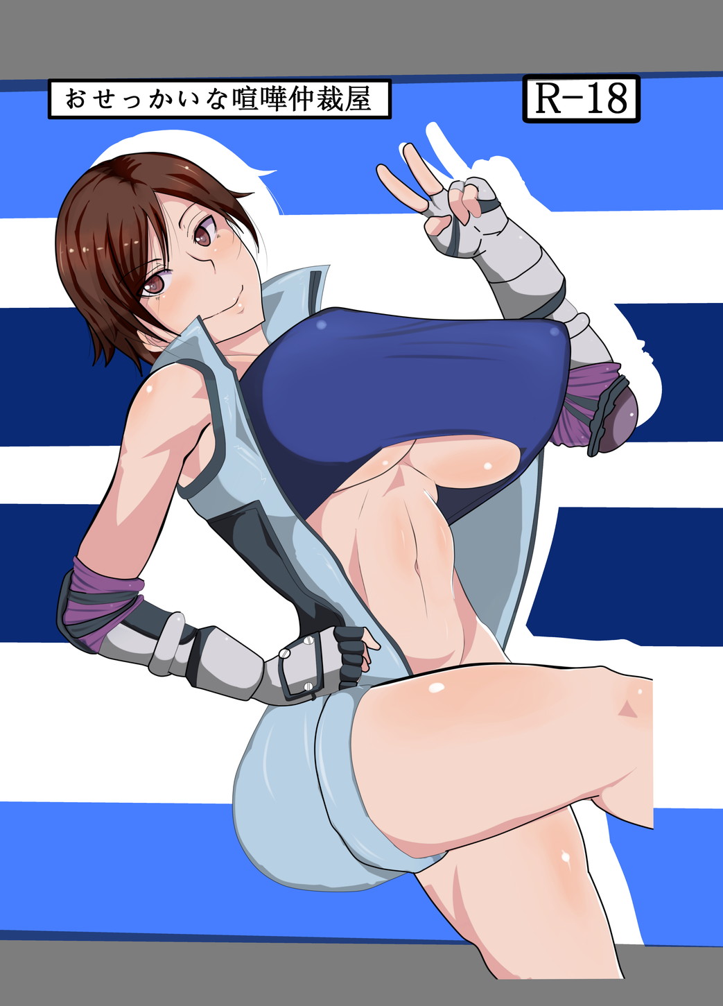 Osekkai na Kenka Chuusaiya page 1 full