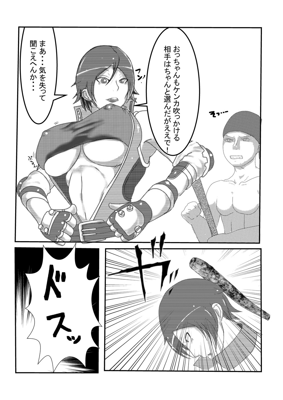 Osekkai na Kenka Chuusaiya page 3 full