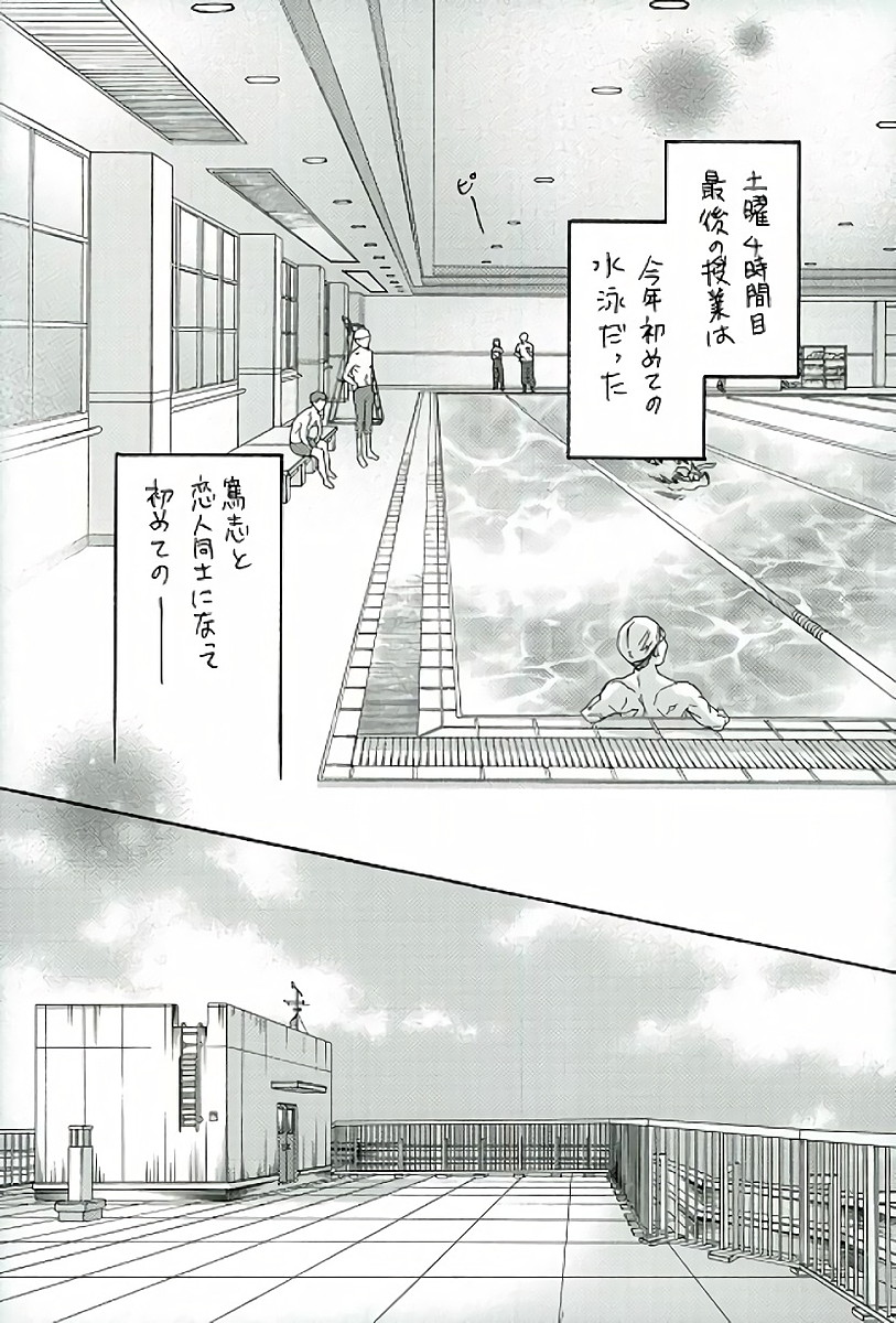 Fence Goshi no Mizugi page 3 full