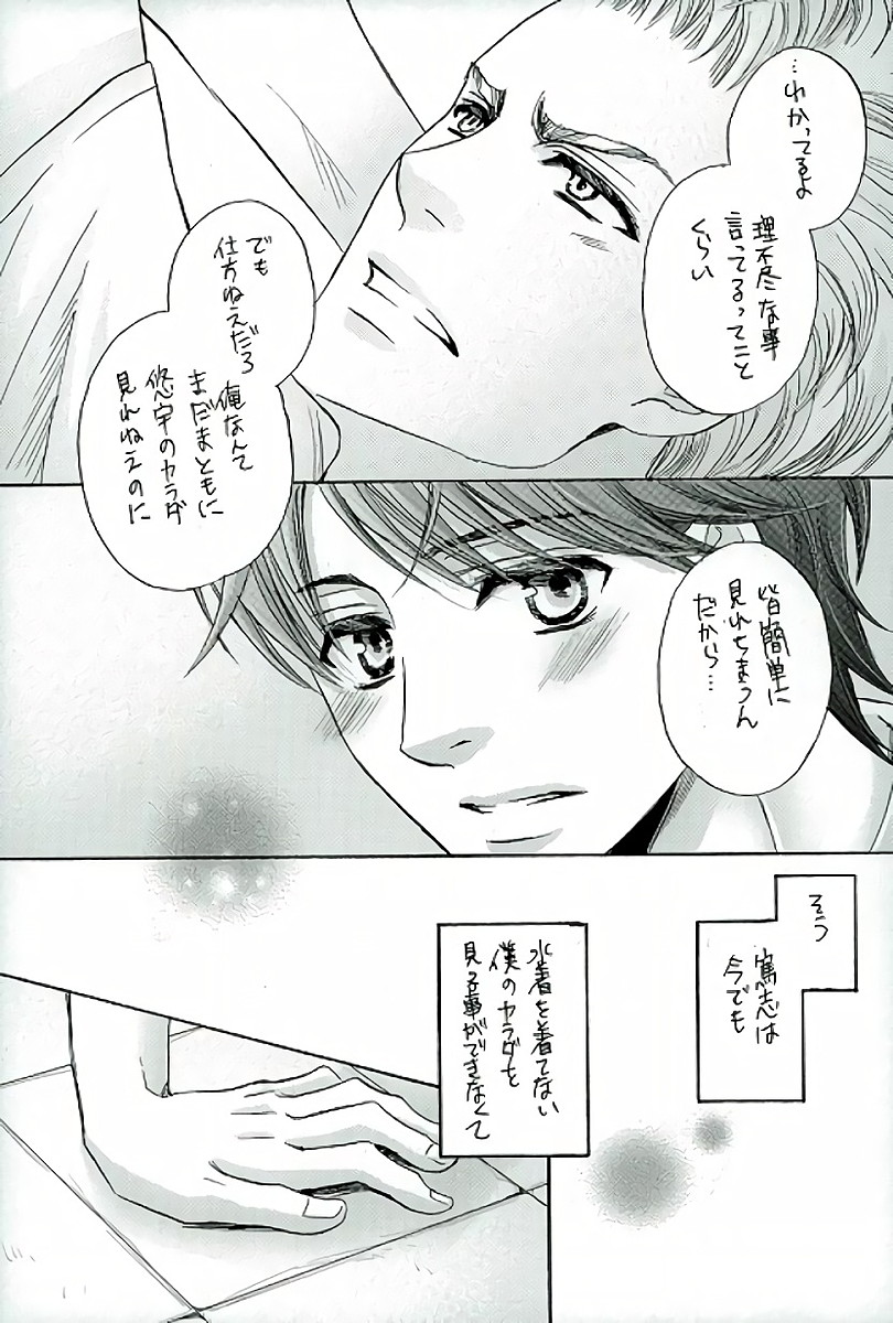 Fence Goshi no Mizugi page 6 full