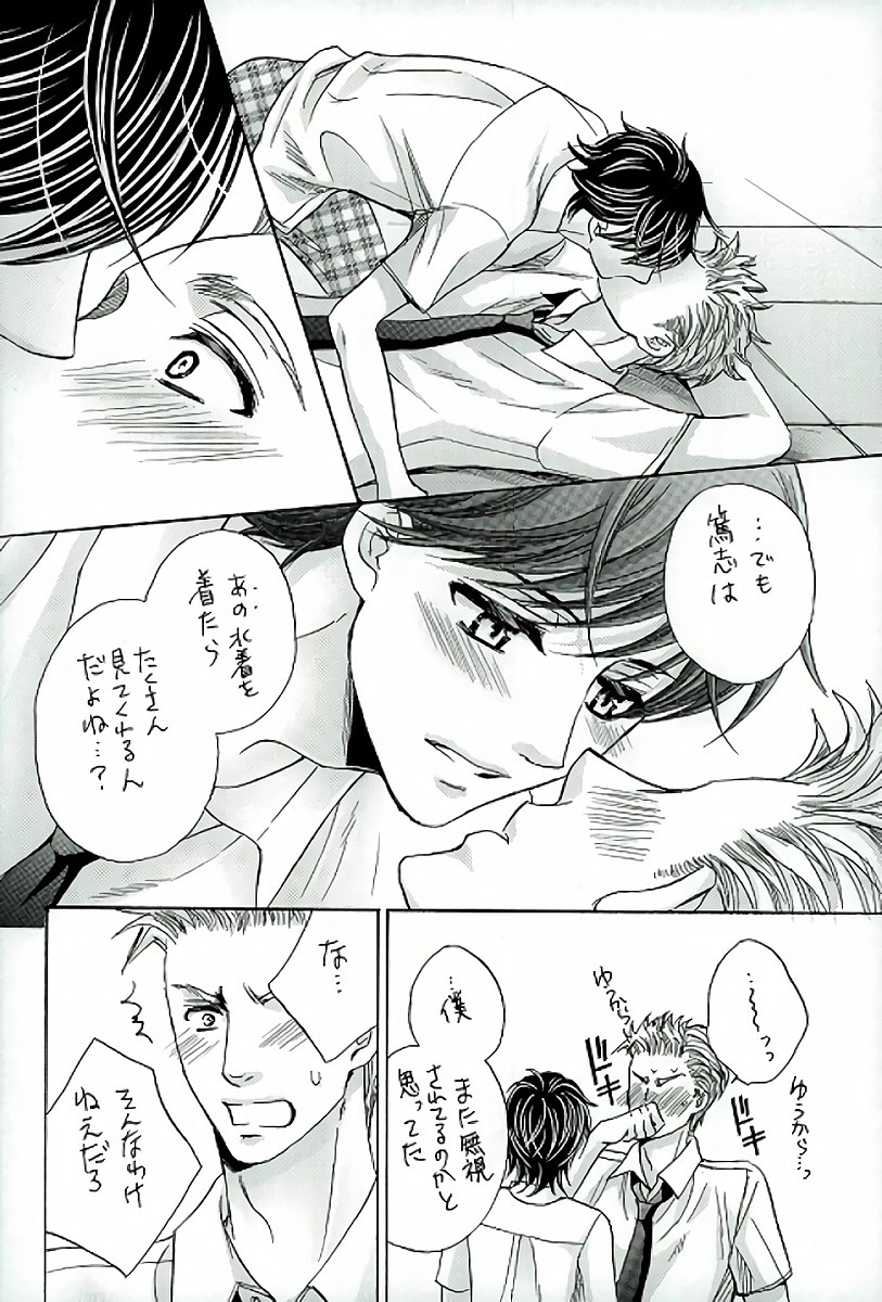 Fence Goshi no Mizugi page 7 full