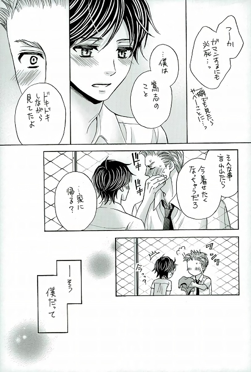 Fence Goshi no Mizugi page 8 full