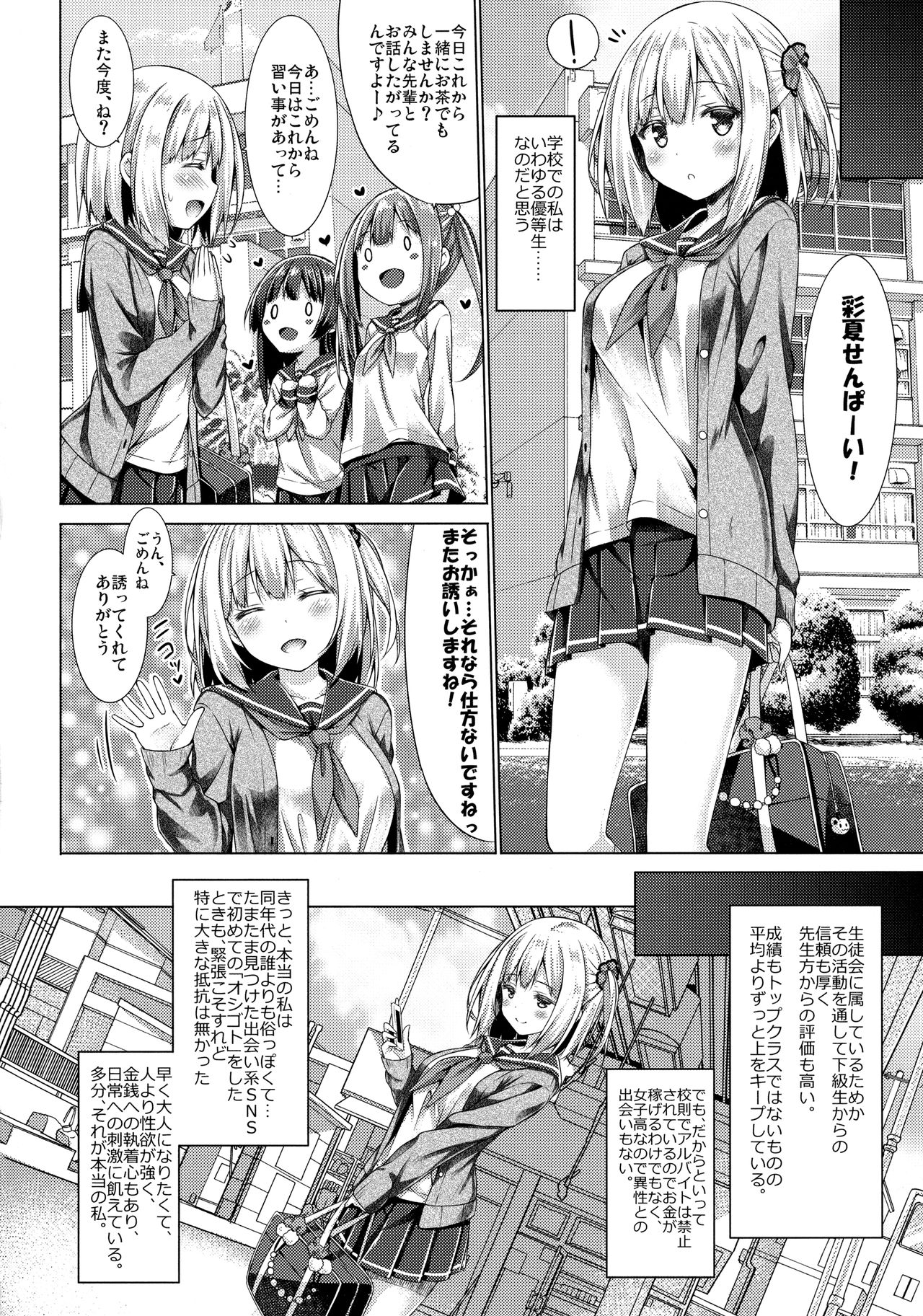 Houkago Shoujo to Shounen Enkou page 5 full