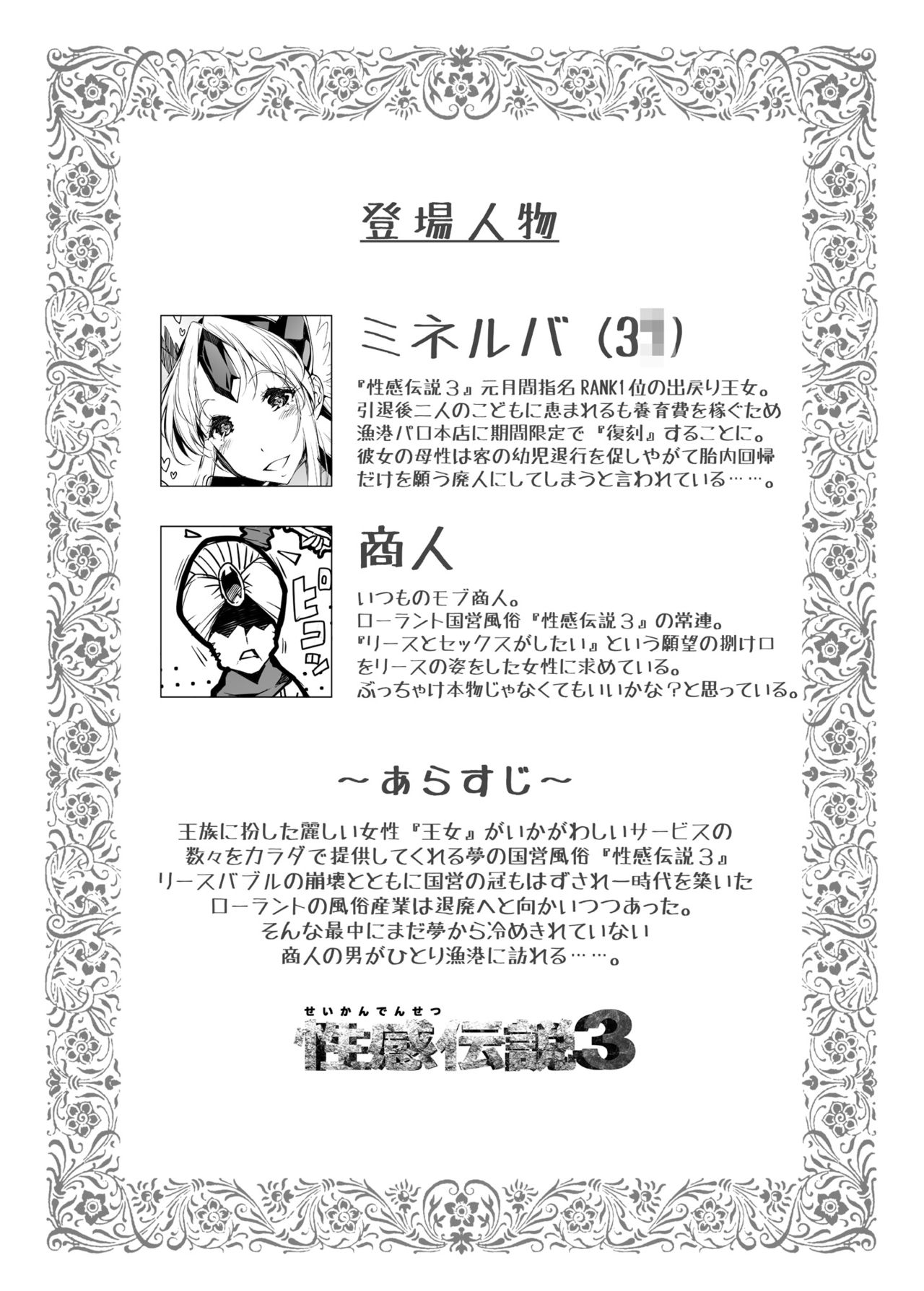 Seikan Densetsu ERECTION page 4 full