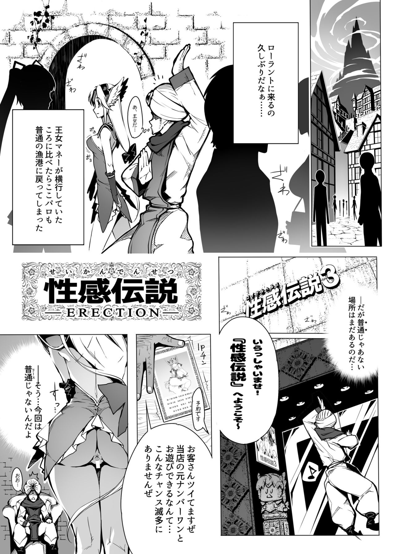 Seikan Densetsu ERECTION page 5 full