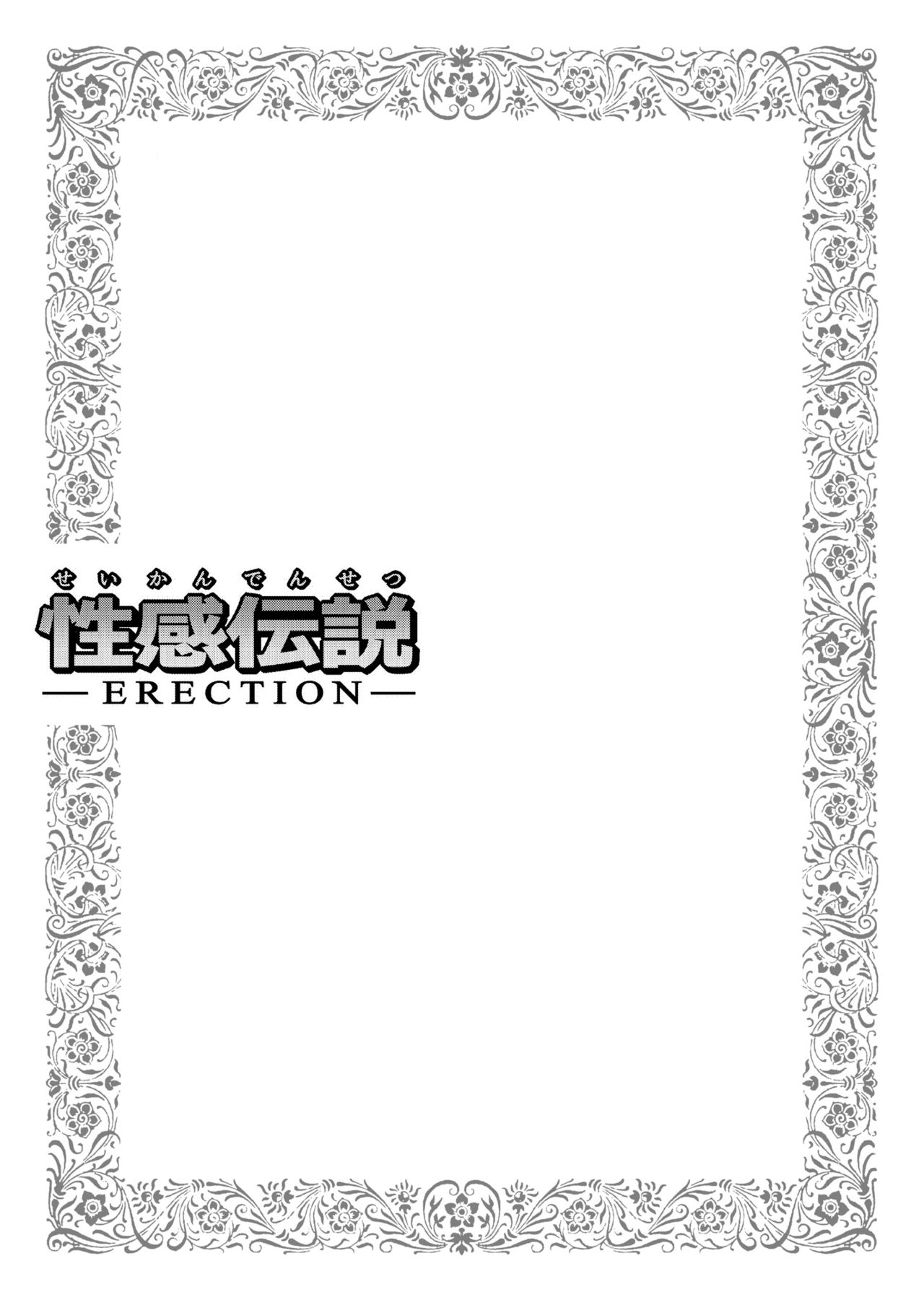 Seikan Densetsu ERECTION page 7 full