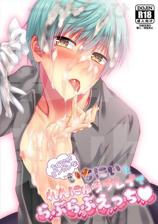 Chikubi ga Binkan na Ichi-nii to Rennyuu Play de Love Love Ecchi page 1 full