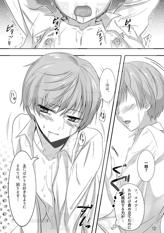 Chikubi ga Binkan na Ichi-nii to Rennyuu Play de Love Love Ecchi page 9 full