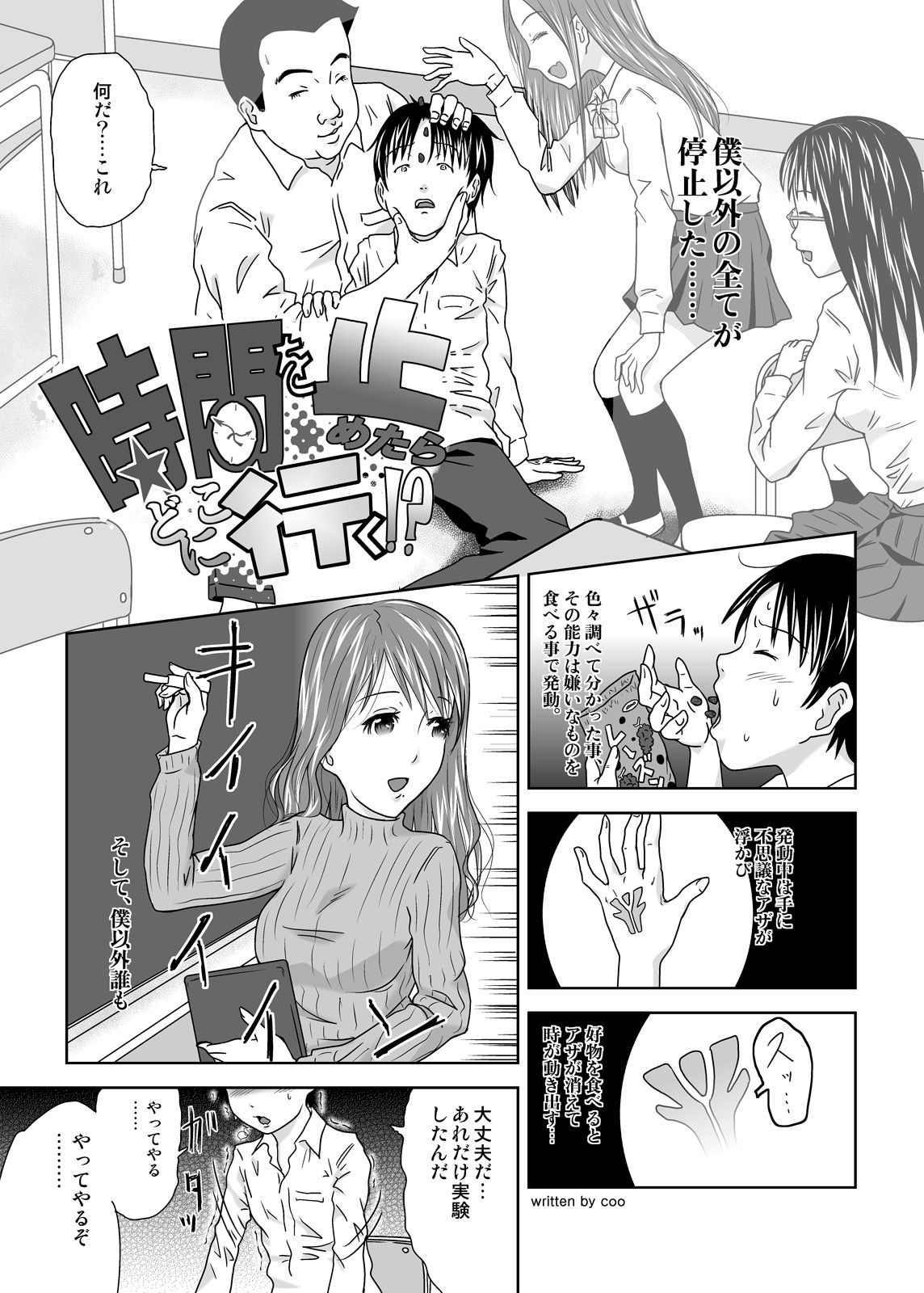 Jikan o Tometara Doko ni Iku!? page 5 full