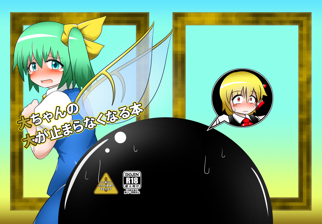 Dai-chan no Dai ga Tomaranaku Naru Hon page 1 full