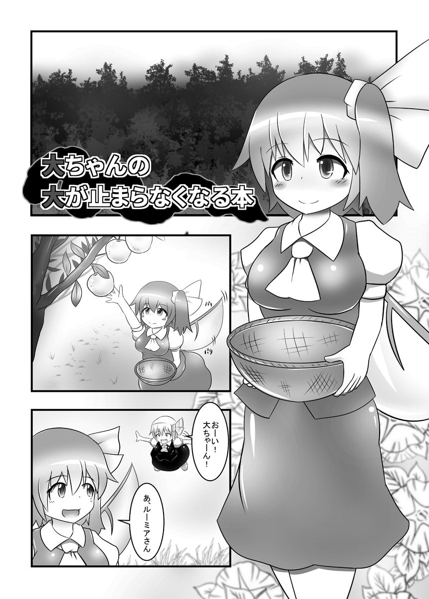 Dai-chan no Dai ga Tomaranaku Naru Hon page 3 full