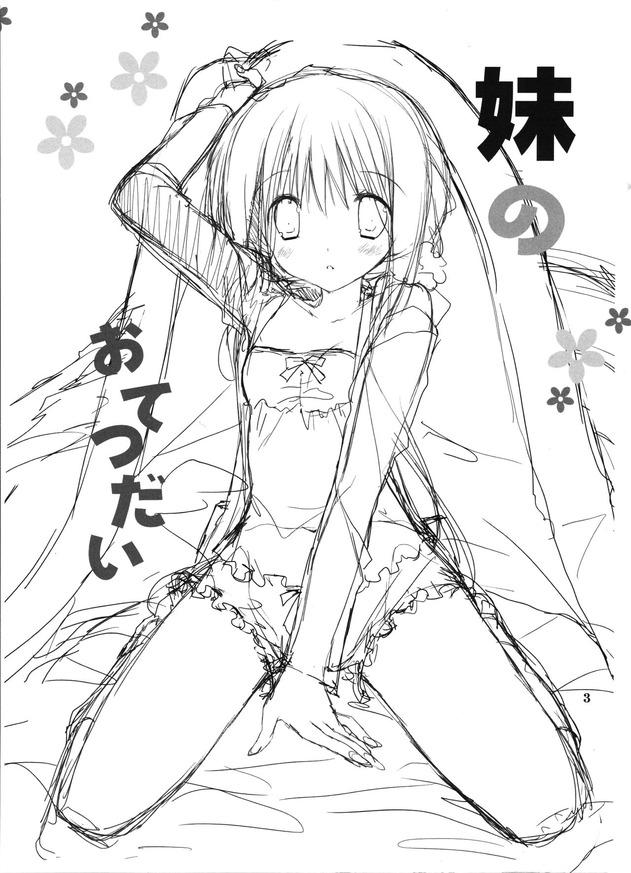 Imouto no Otetsudai 8 page 2 full