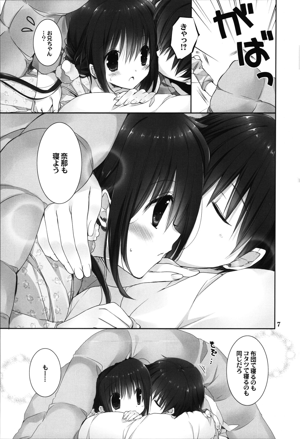 Imouto no Otetsudai 8 page 6 full