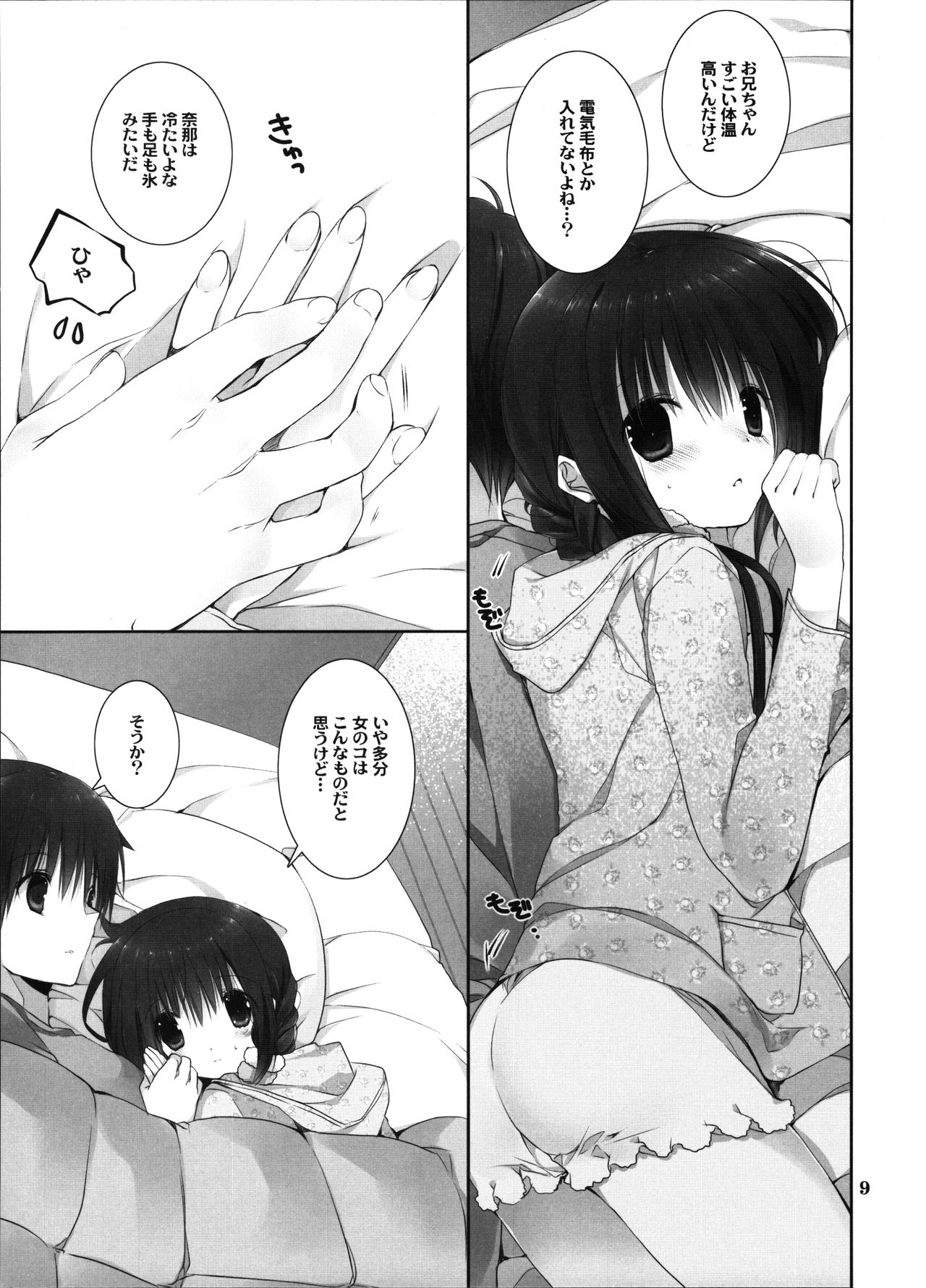 Imouto no Otetsudai 8 page 8 full