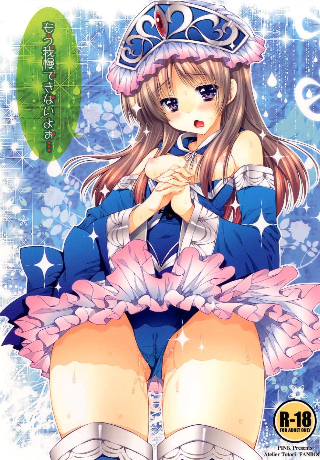 Mou Gaman Dekinai yoo... page 1 full