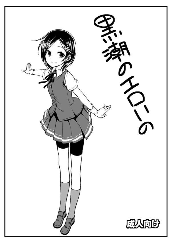 Kuroshio no Eroi no page 1 full