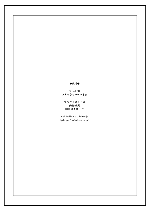 Kuroshio no Eroi no page 6 full