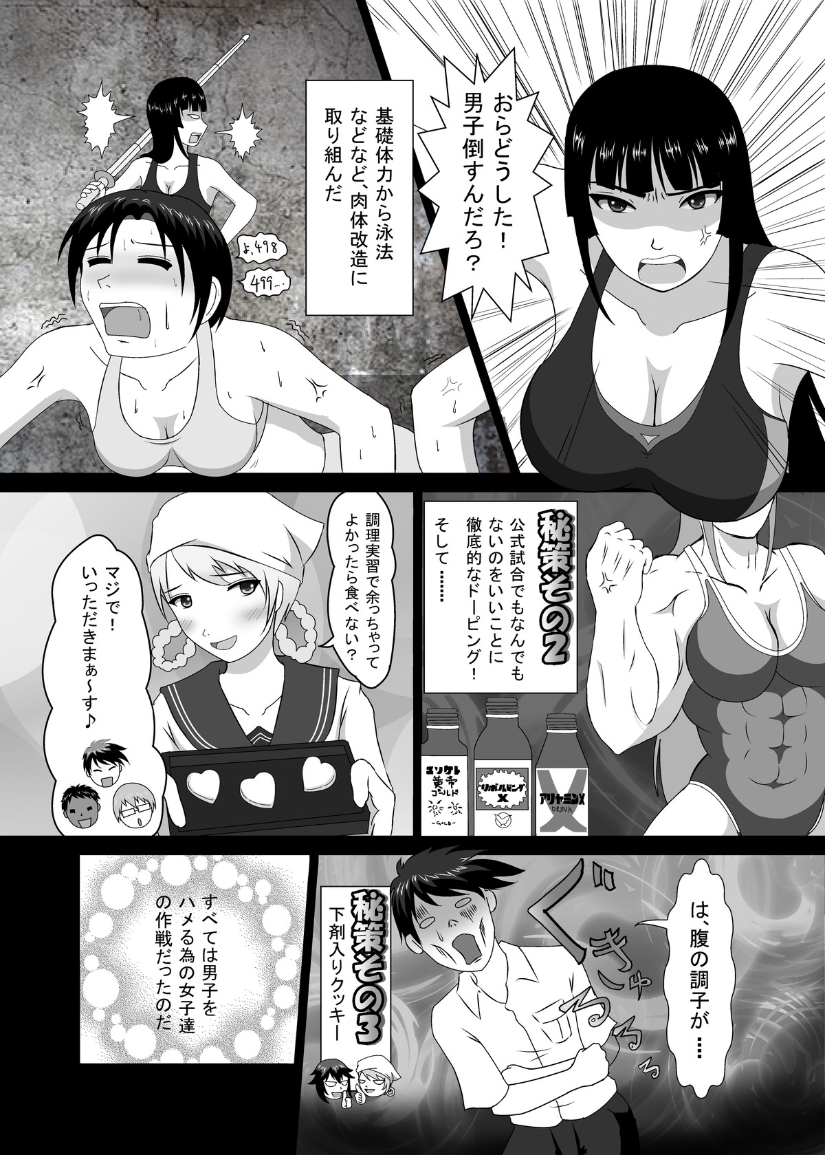 Shoubu ni Maketara Kaipan Bosshuu! page 10 full