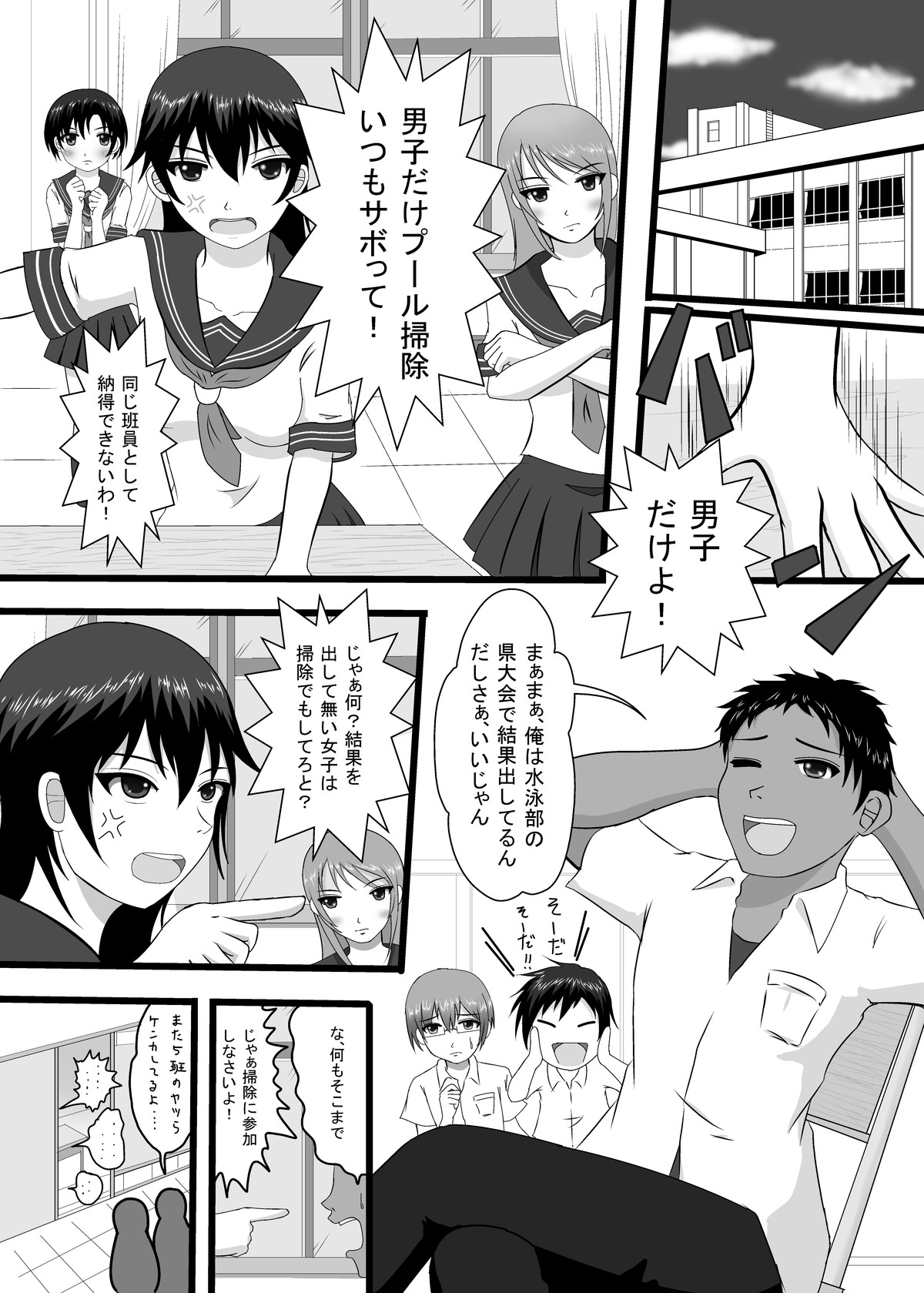 Shoubu ni Maketara Kaipan Bosshuu! page 4 full
